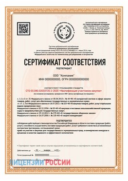 Сертификат СТО 03.080.02033720.1-2020 (Образец) Клинцы Сертификат СТО 03.080.02033720.1-2020